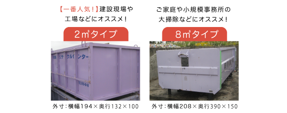3つのタイプのクリーンボックス