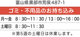 富山県黒部市荒俣487-1　0765-56-9850